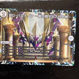 DG-パルテノン -龍の創り出される地-