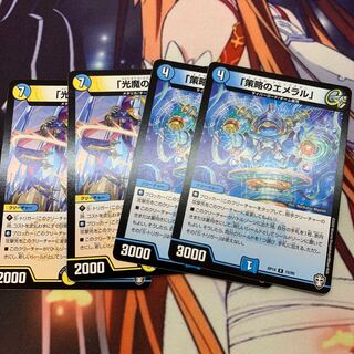 「策略のエメラル」