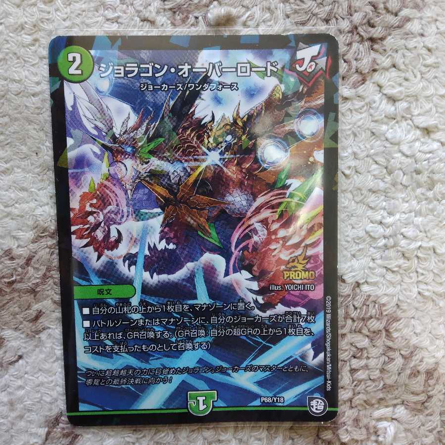 ジョラゴン・オーバーロード C-foil