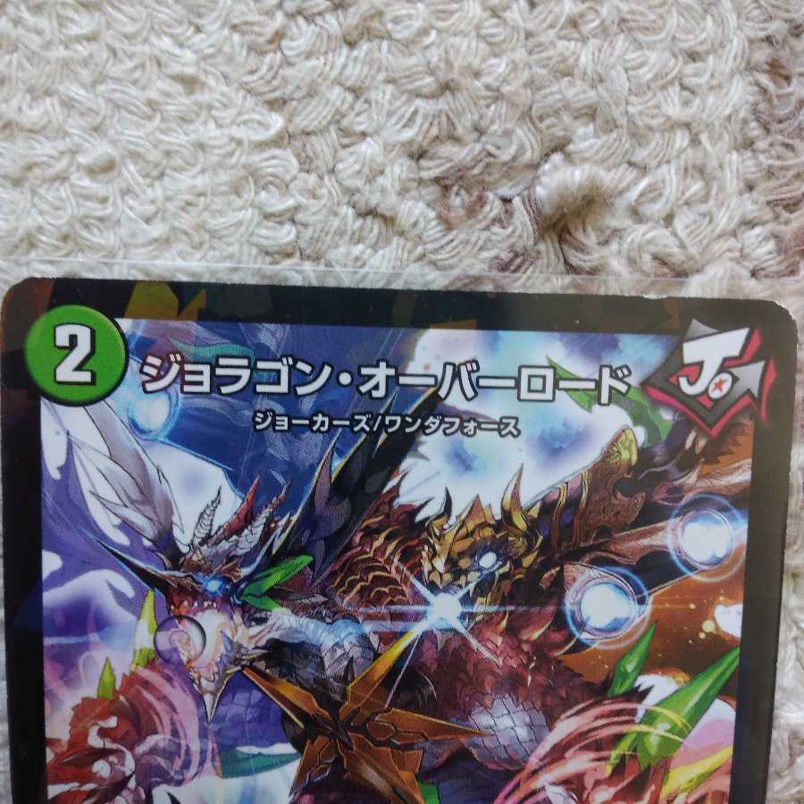 ジョラゴン・オーバーロード C-foil