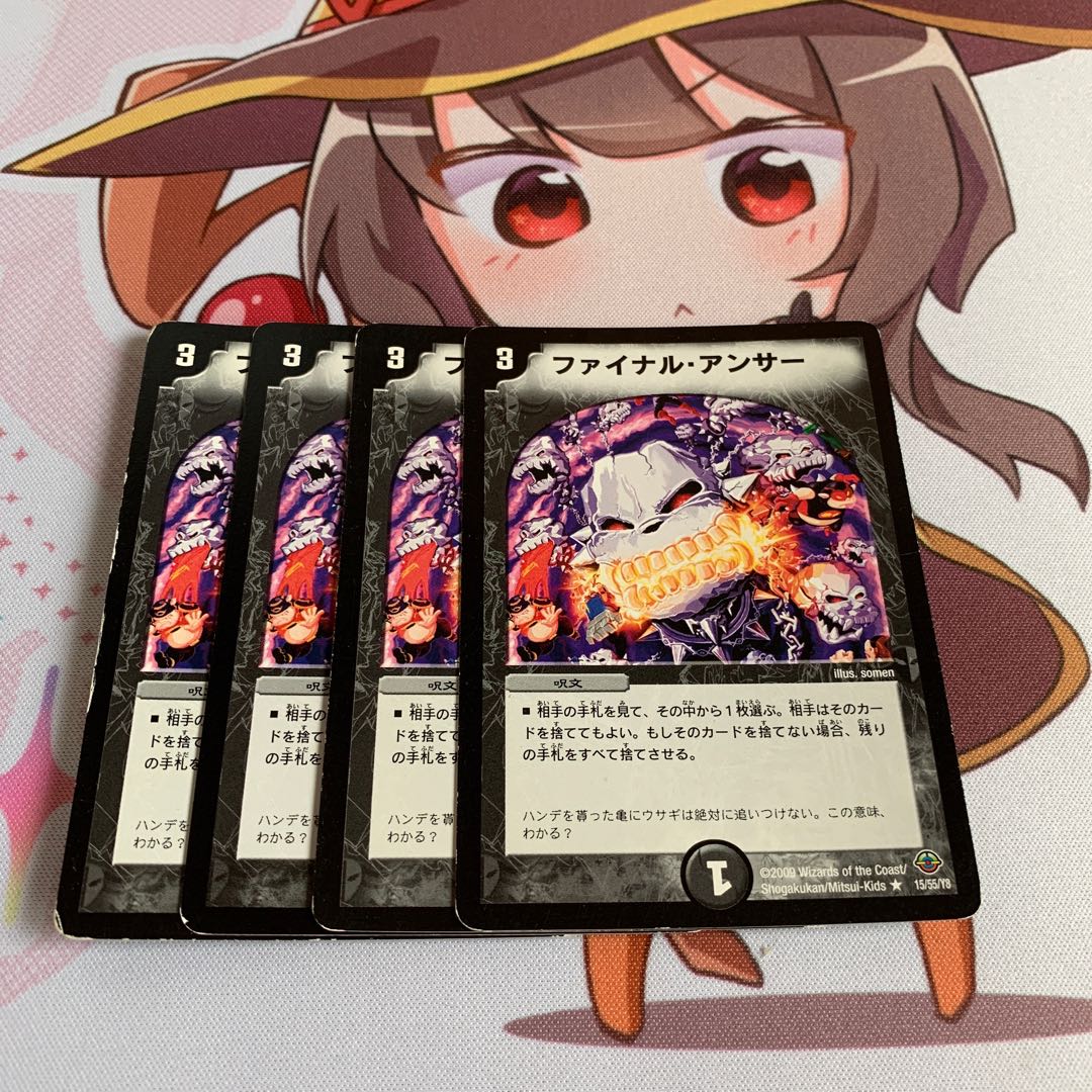 ファイナル・アンサー