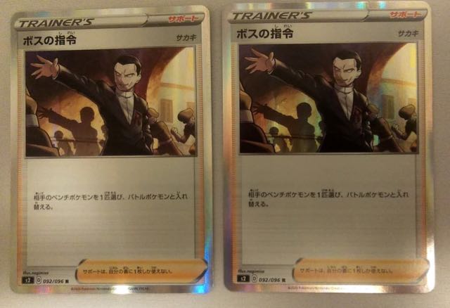 [最安値]ボスの指令2枚セット