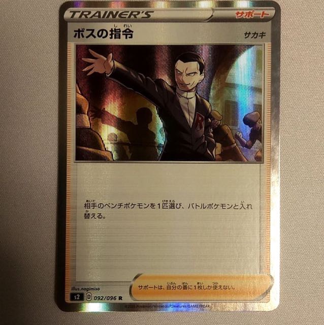 [最安値]ボスの指令2枚セット