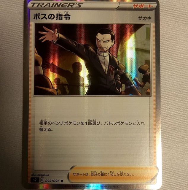 [最安値]ボスの指令2枚セット