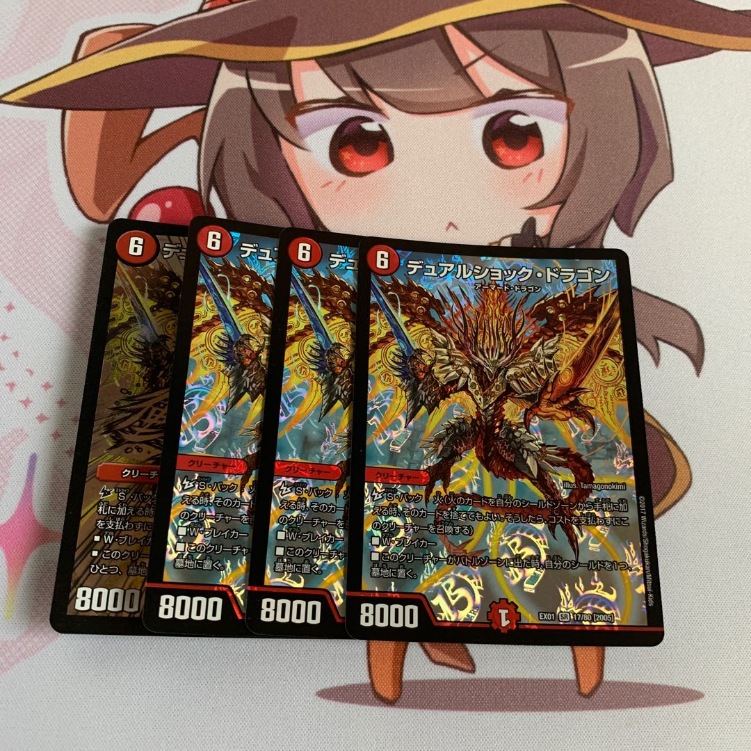 デュアルショック・ドラゴン 1枚