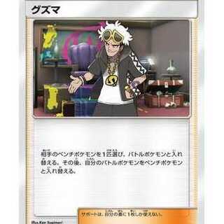 Set of 4/Guzma
