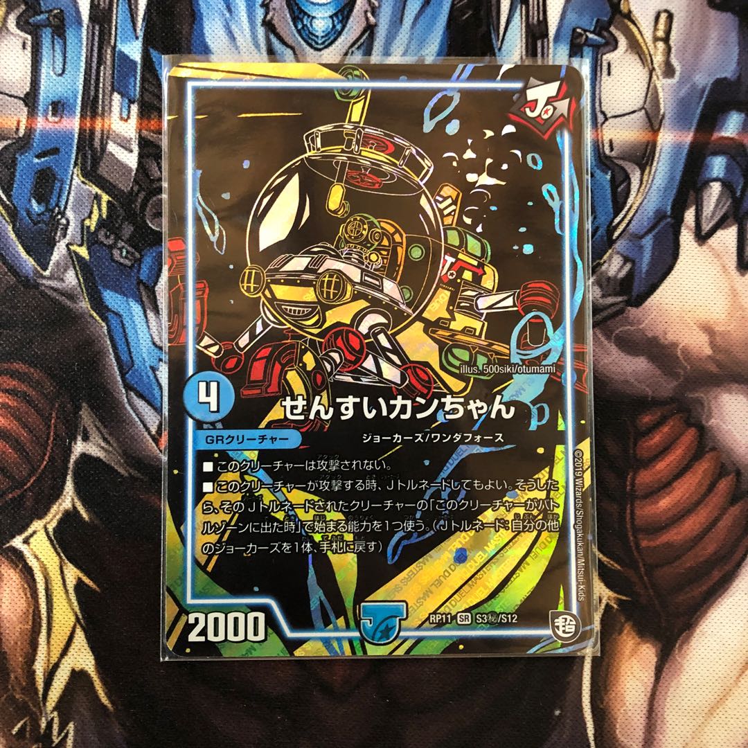 せんすいカンちゃん SR ×1