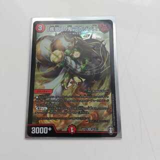 ｢疾風｣の鬼　フウジン天