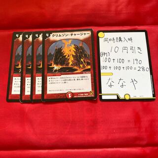 クリムゾン・チャージャー　2セット