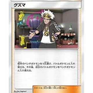 Set of 8/Guzma