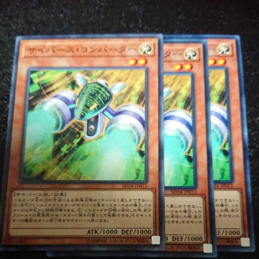 サイバース・コンバーター N