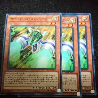 サイバース・コンバーター N