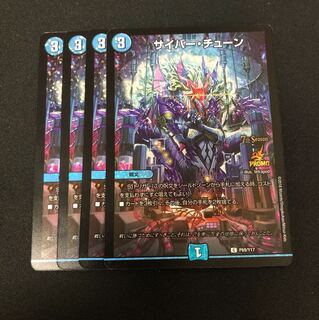 デュエルマスターズ サイバーチューン プロモ