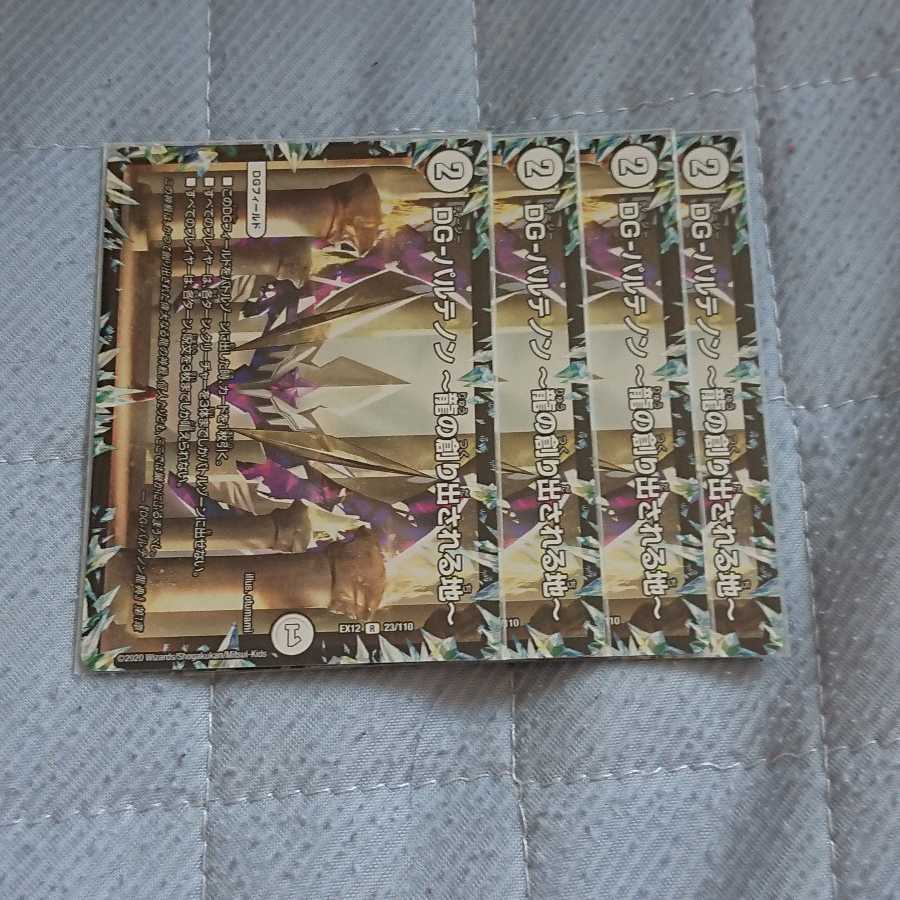 DG-パルテノン -龍の創り出される地-