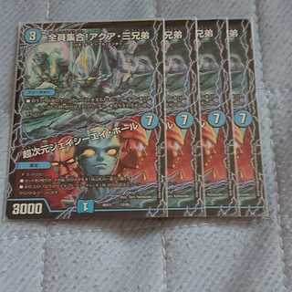 全員集合!アクア・三兄弟　超次元ジェイシーエイ・ホール