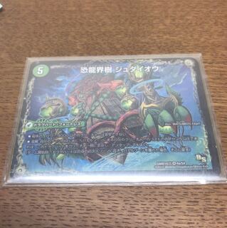 ジュダイオウ/サウザールピオ 1枚