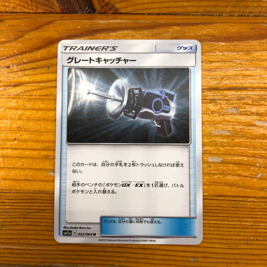 グレートキャッチャー