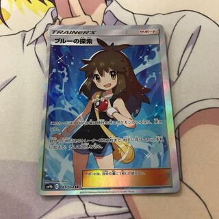 ポケカ ブルーの探索 SR