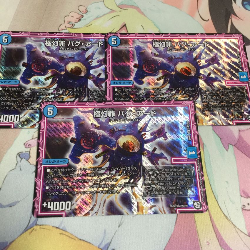 極幻罪 バグ・アード 1枚