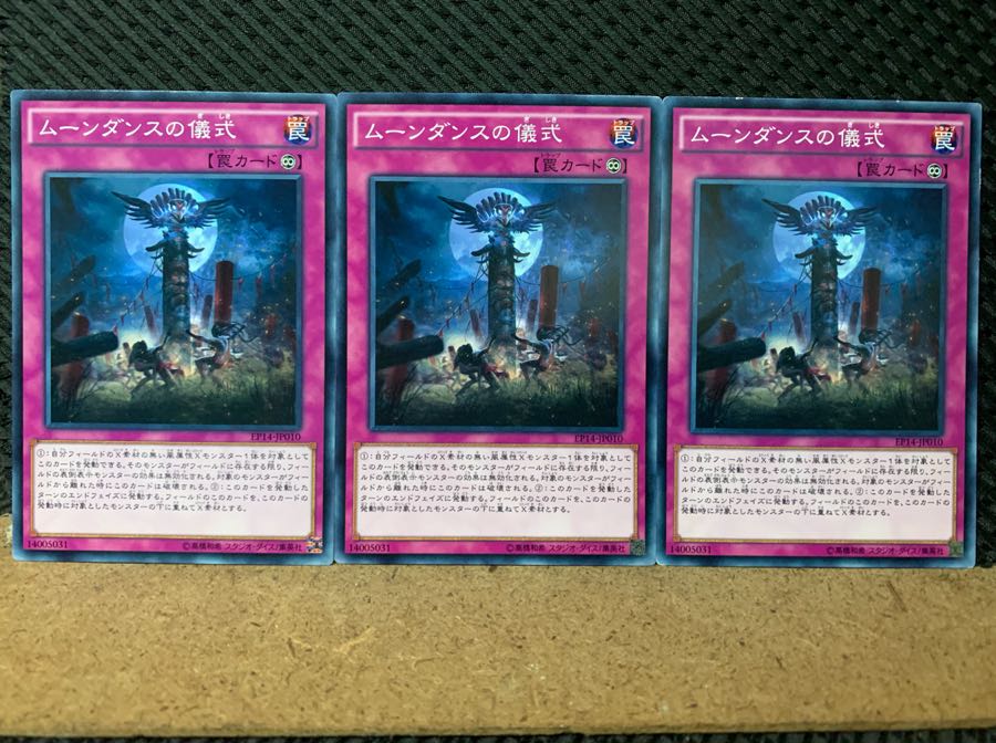 【ぽぽたん】遊戯王 6622 ムーンダンスの儀式 3枚 ノーマル