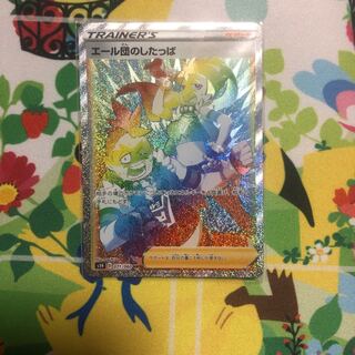 エール団のしたっぱ HR