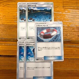 せせらぎの丘2枚 アクアパッチ 2枚 いれかえフロート 1枚