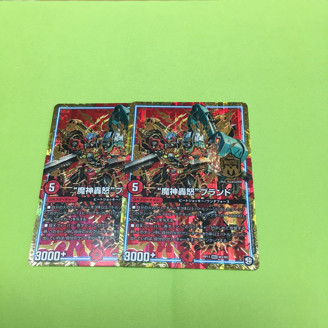 “魔神轟怒”ブランド MAS