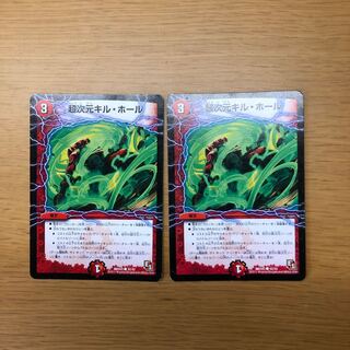 超次元キル・ホール