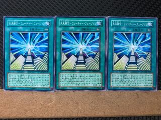 【ぽぽたん】遊戯王 6641 未来融合-フューチャー・フュージョン 3枚