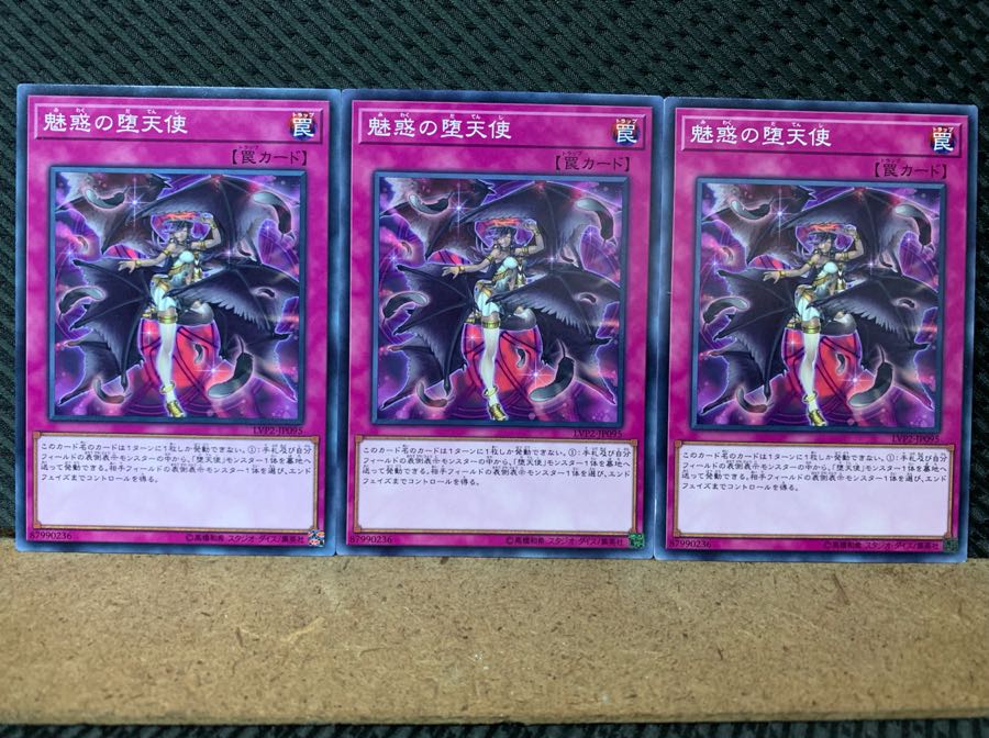 【ぽぽたん】遊戯王 6629 魅惑の堕天使 3枚 ノーマル