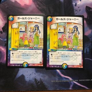 ガールズジャーニー 2枚