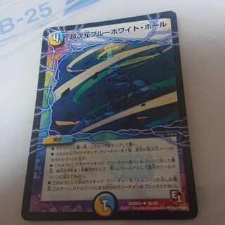 超次元ブルーホワイト・ホール