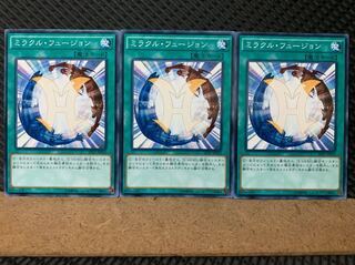 【ぽぽたん】遊戯王 6626 ミラクル・フュージョン 3枚 ノーマル