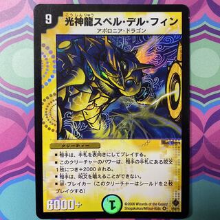 光神龍スペル・デル・フィン VR 初期