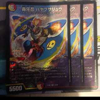 轟牙忍ハヤブサリュウ 3枚