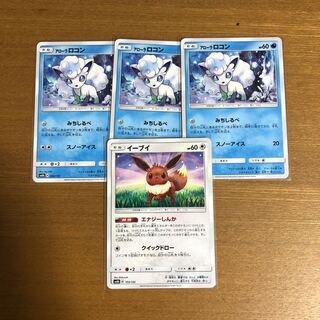 アローラロコン3枚イーブイ