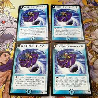 ⑧ロスト・ウォーターゲイト　4枚