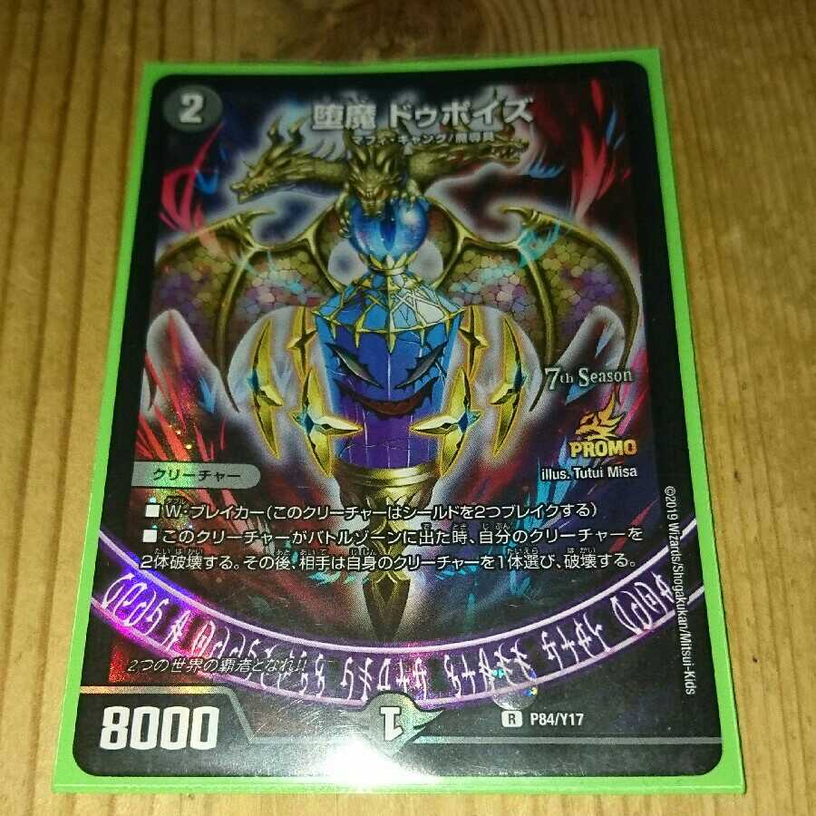 堕魔 ドゥポイズ プロモ