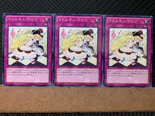 Popotan] Yu-Gi-Oh! 6613 Madolche Waltz 3 Cards Normal