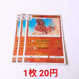 バンバドロ ミラー 3枚 032/051 SM1+ サン＆ムーン 3枚