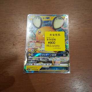 ポケモンカード デデンネGX