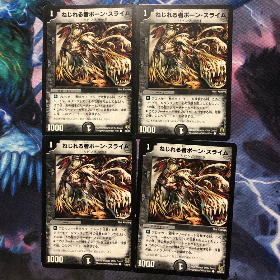 ねじれる者ボーンスライム