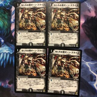 ねじれる者ボーンスライム