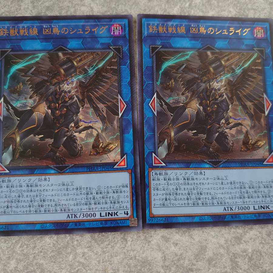 鉄獣戦線 凶鳥のシュライグ UR 2枚