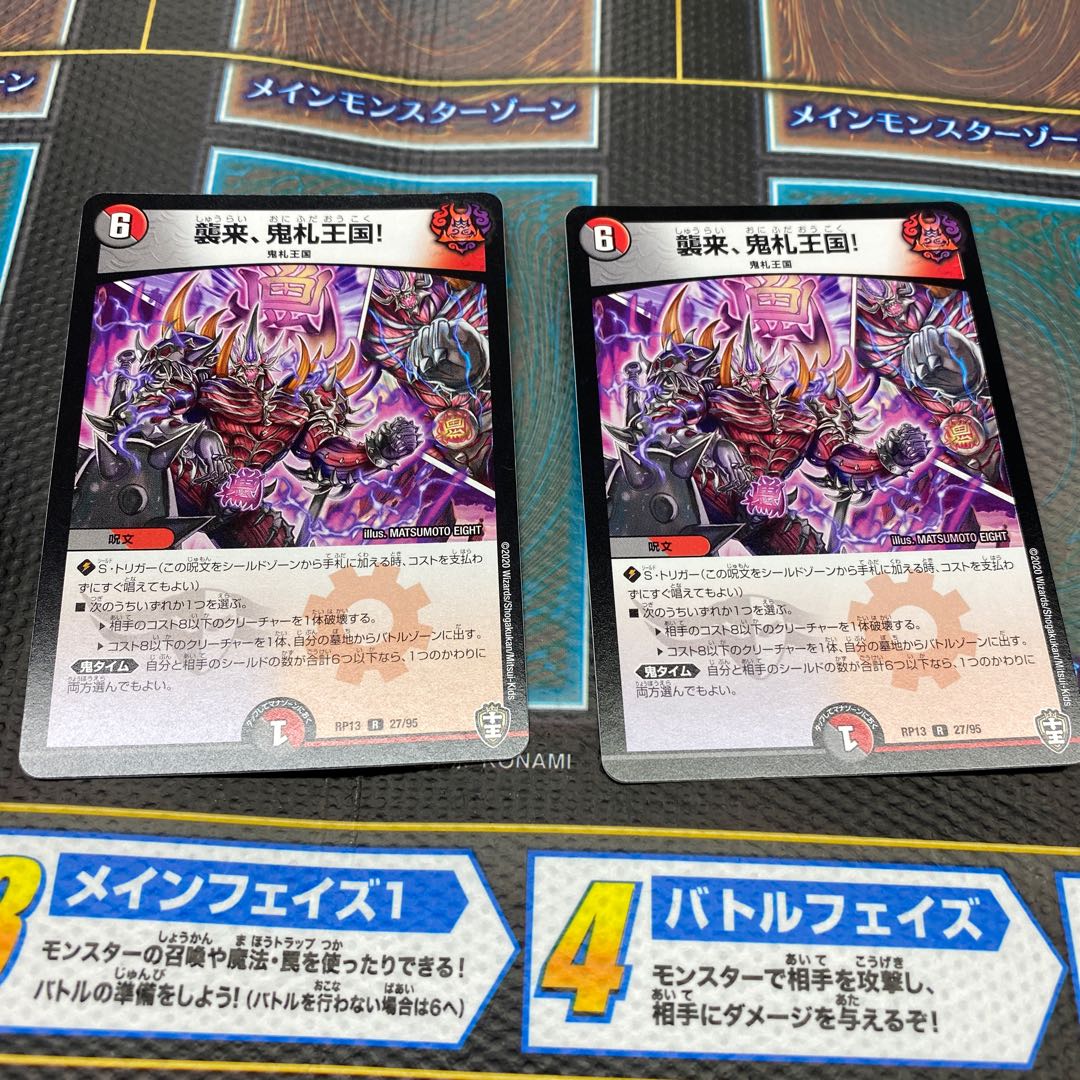 襲来、鬼札王国! 二枚 翌日発送