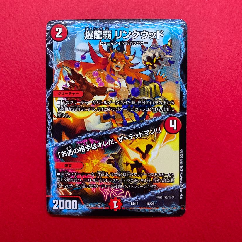 爆龍覇 リンクウッド お前の相手はオレだ、ザ=デッドマン!リングウッド