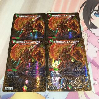 無双竜鬼ミツルギブースト