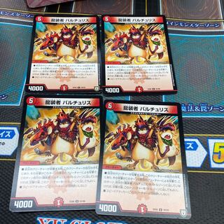 バルチュリス　4枚　翌日発送 4枚