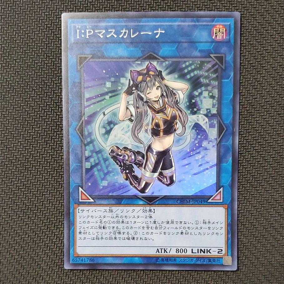 じん様専用　遊戯王　I：Pマスカレーナ　スーパー　2枚