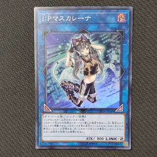 じん様専用　遊戯王　I：Pマスカレーナ　スーパー　2枚